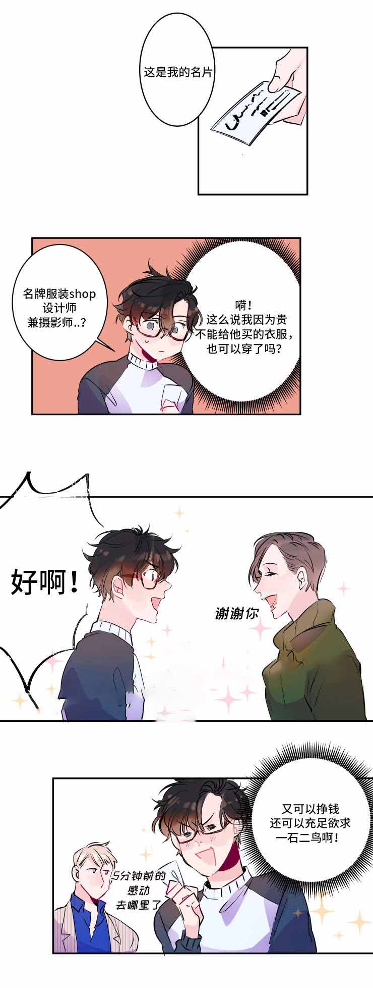 机器人男友电视剧韩国漫画,第16话2图