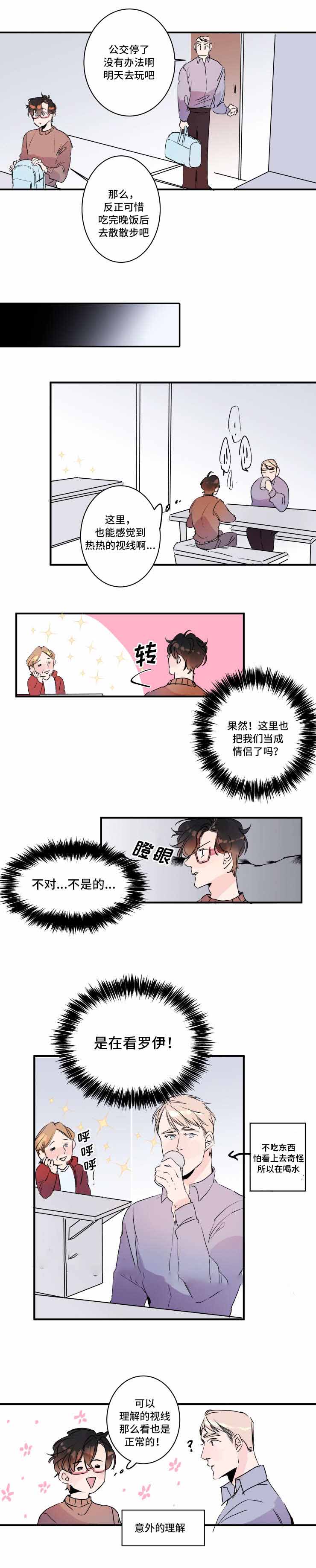 机器人男友电视剧韩国漫画,第22话2图