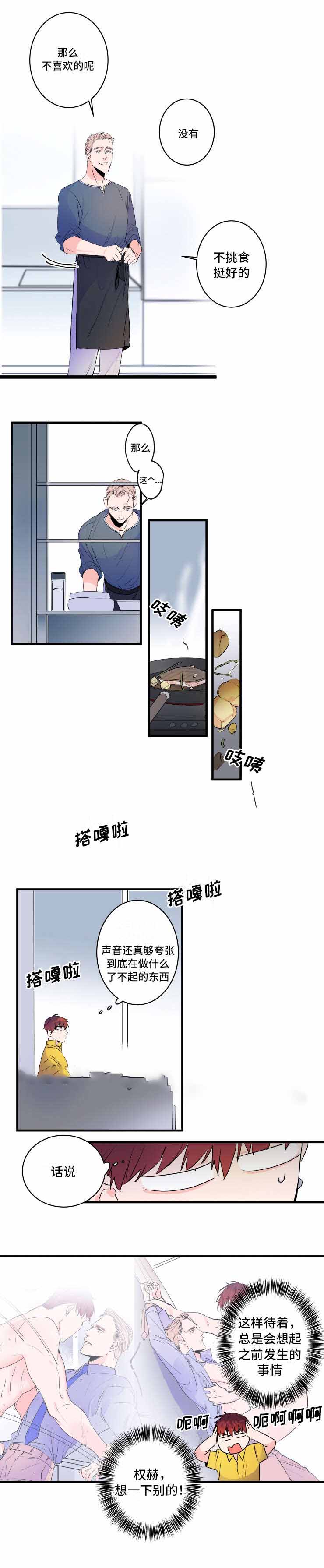 机器人男友小视频漫画,第39话2图