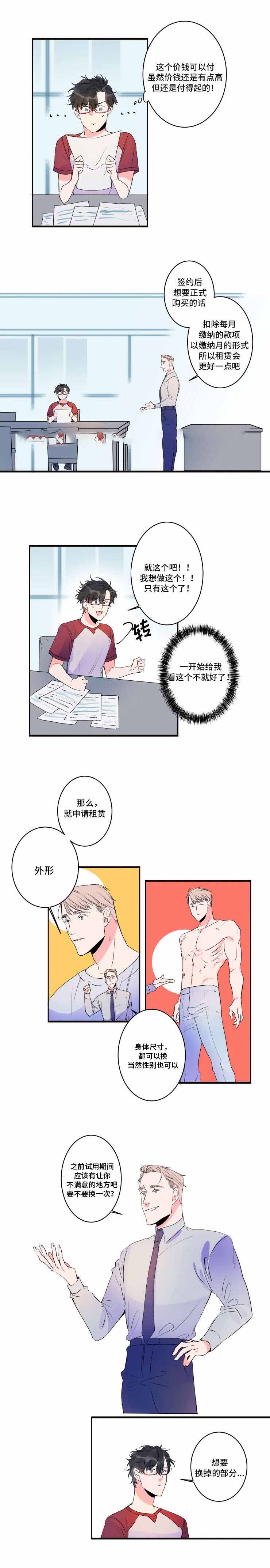 机器人男友免费观看全集漫画,第37话1图