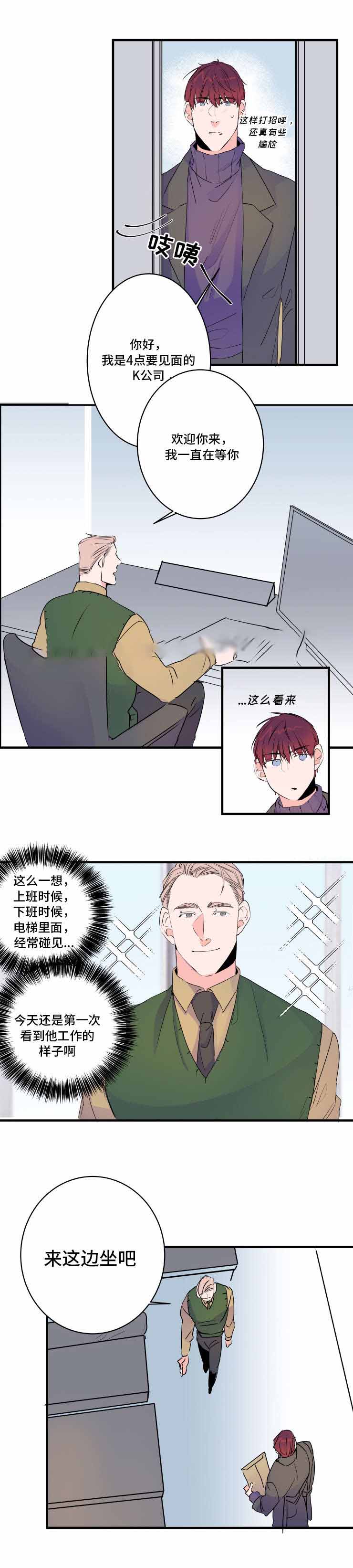 机器人男友漫画,第48话2图