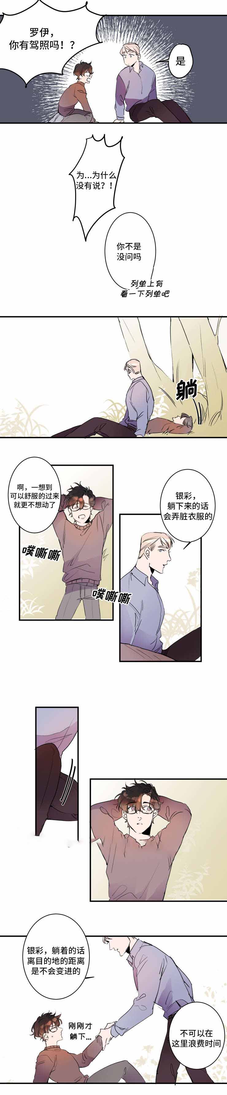 机器人男友电视剧韩国漫画,第21话1图