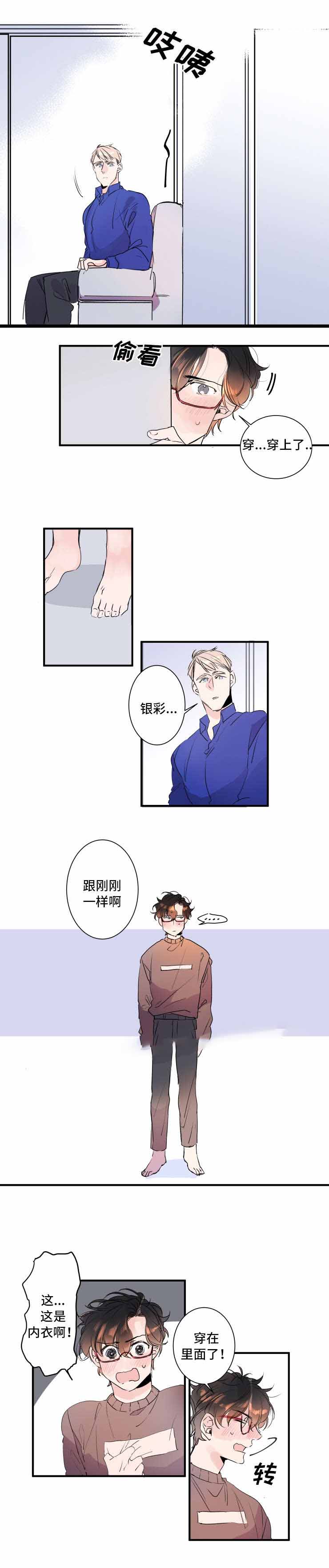 机器人男友小视频漫画,第19话2图