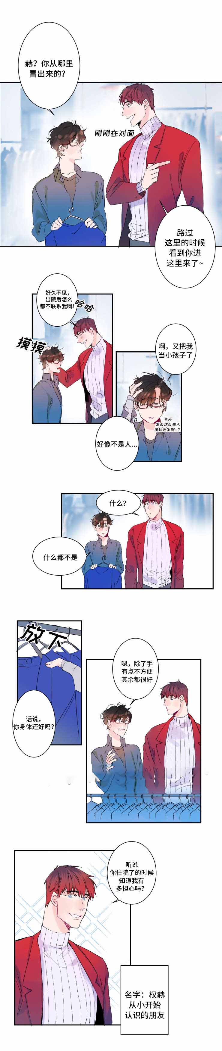 霸道总裁的机器人男友漫画,第11话1图