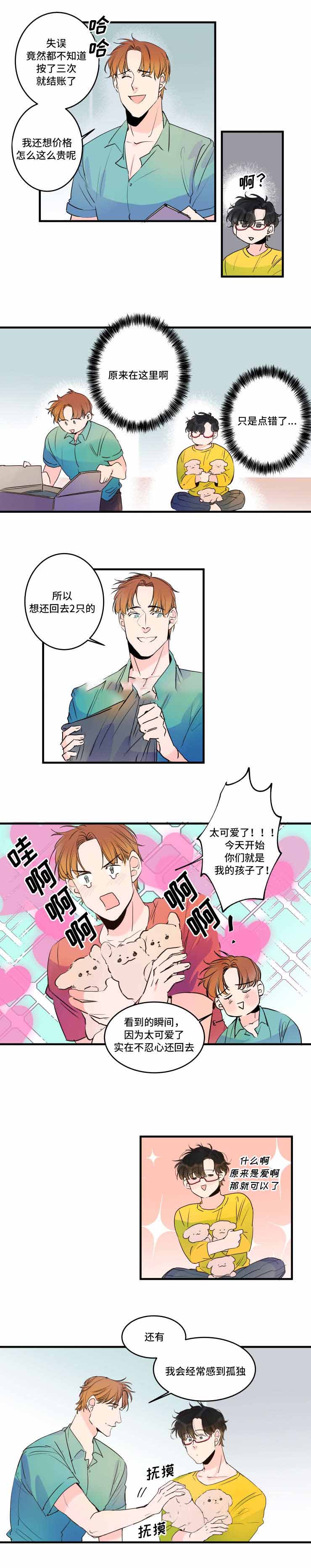 机器人男友小视频漫画,第35话2图