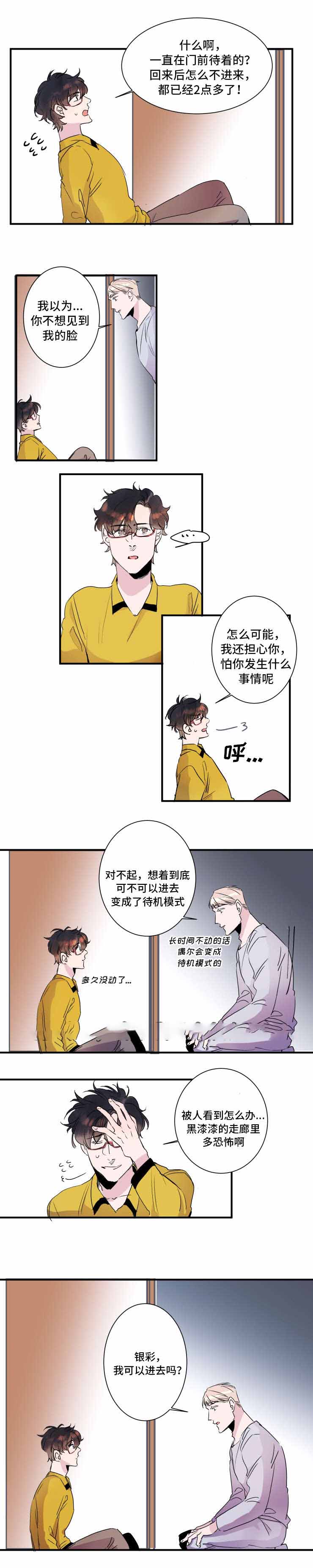 机器人男友小视频漫画,第26话2图