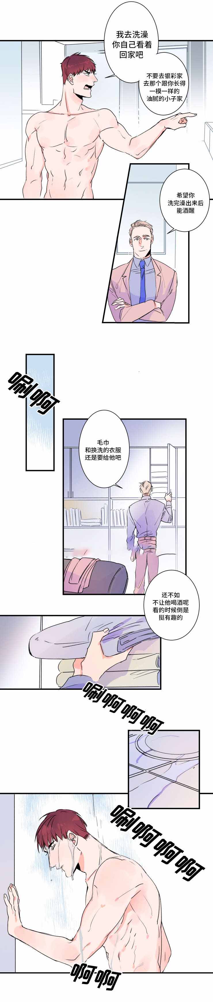 机器人男友电视剧韩国漫画,第29话2图