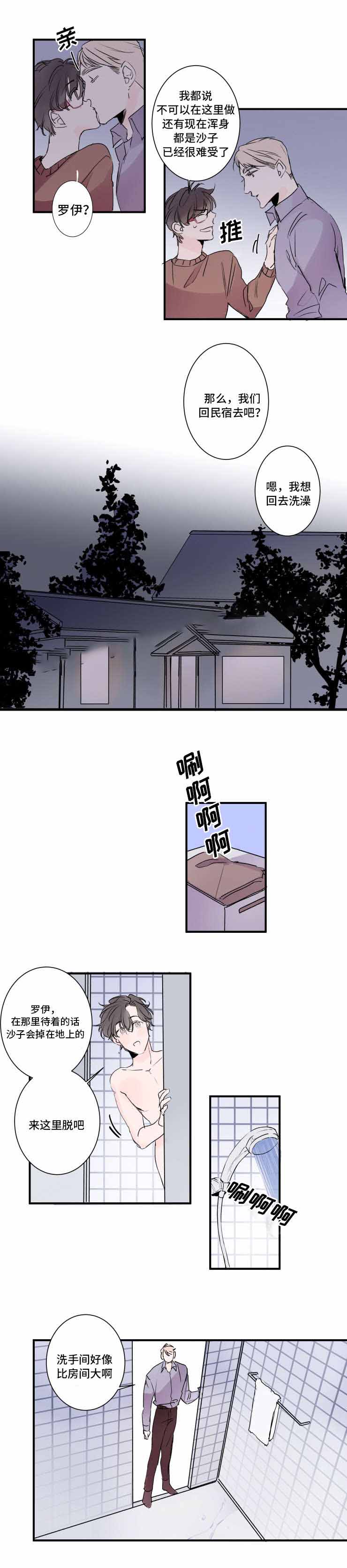 机器人男友电影漫画,第23话2图