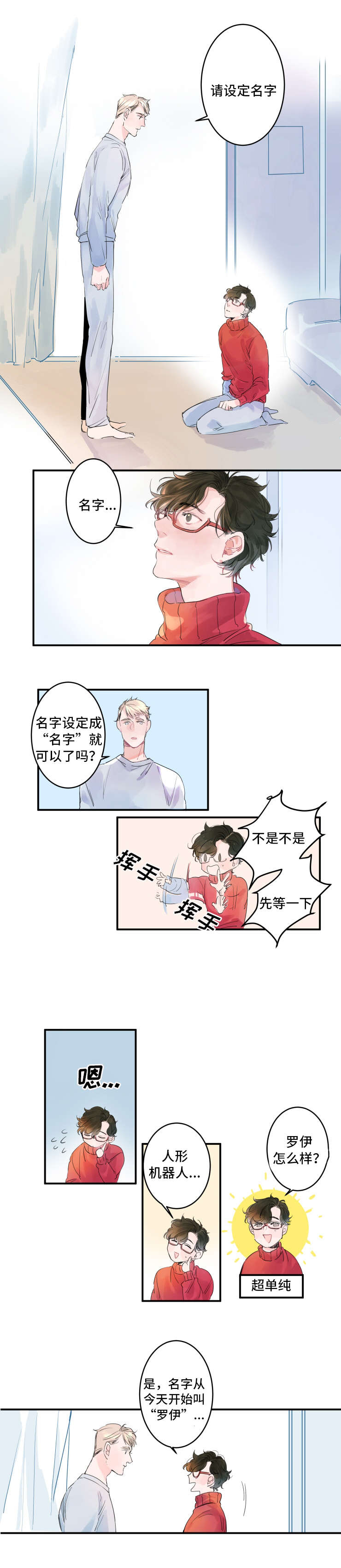 能做老婆的机器人漫画,第2话2图