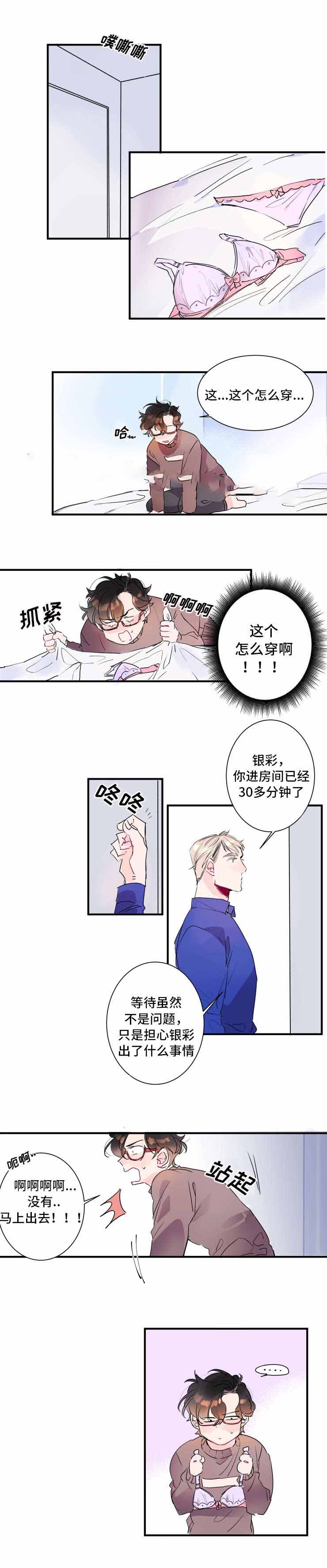 机器人男友小视频漫画,第19话1图