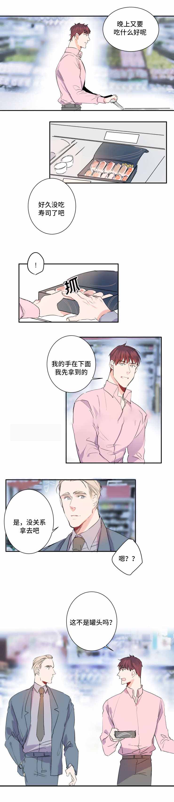 机器人男友免费观看全集漫画,第14话1图