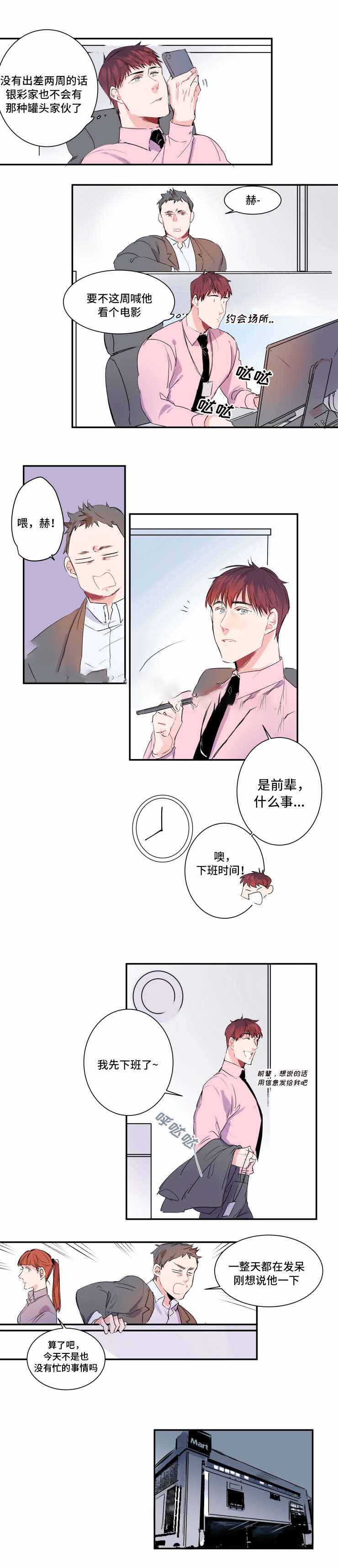 机器人男友免费观看全集漫画,第14话2图