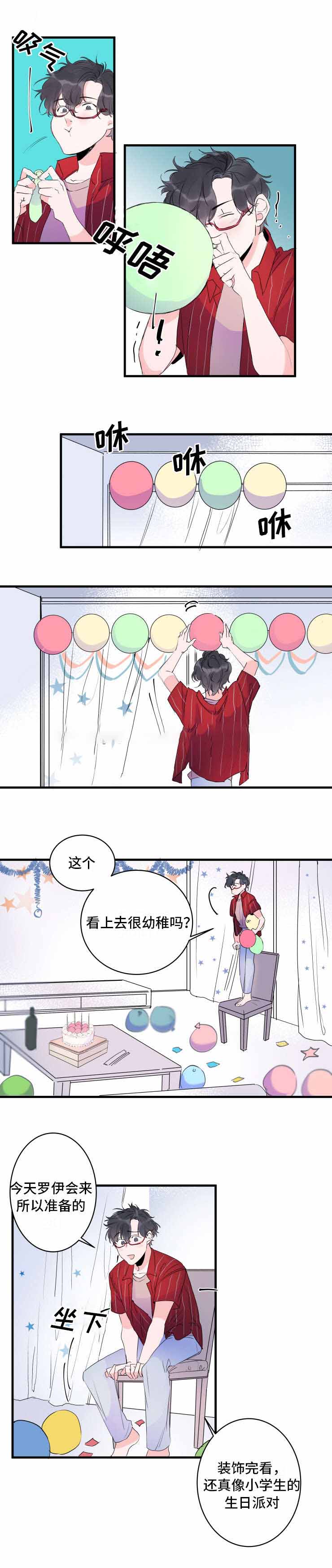 机器人男友短剧于龙版漫画,第40话1图