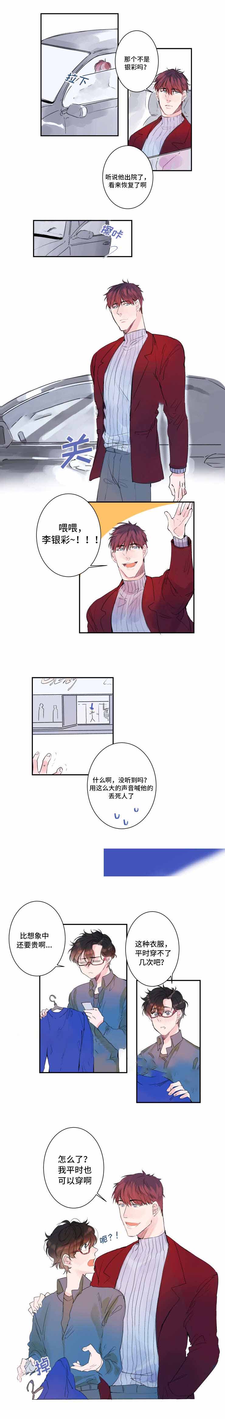 女友机器人漫画,第10话2图