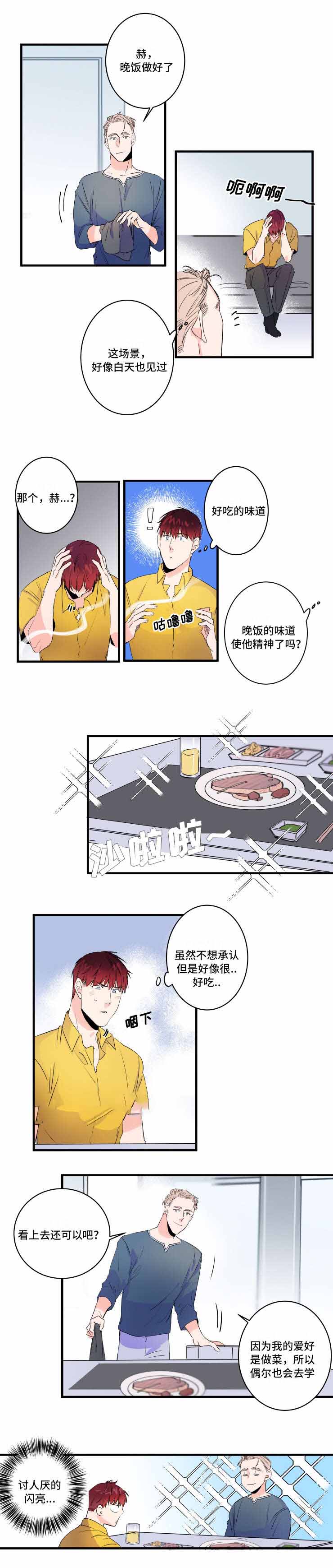 机器人男友国语电影免费播放漫画,第39话1图