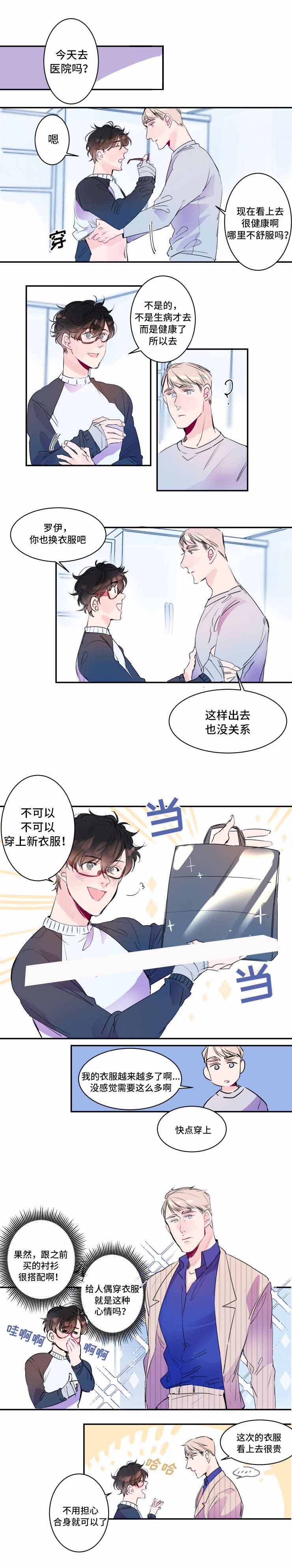 机器人男友短剧于龙版漫画,第16话1图