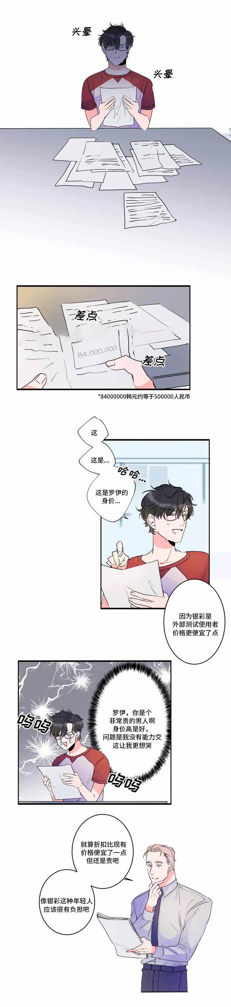 机器人男友免费观看全集漫画,第37话1图