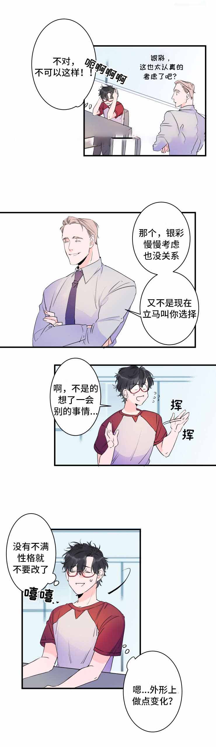 机器人男友双男主漫画,第38话2图