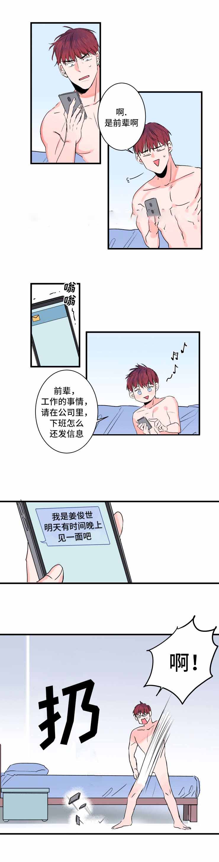 机器人男友电视剧韩国漫画,第31话2图