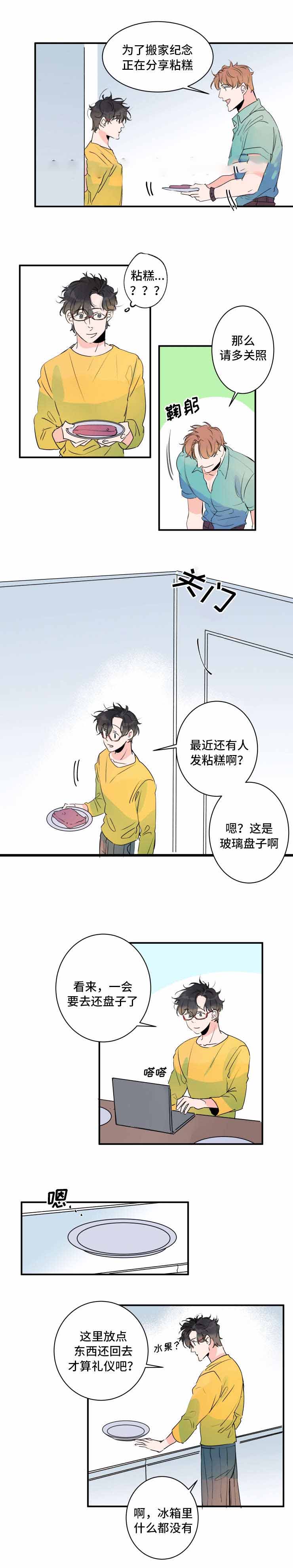 机器人男友漫画,第33话2图