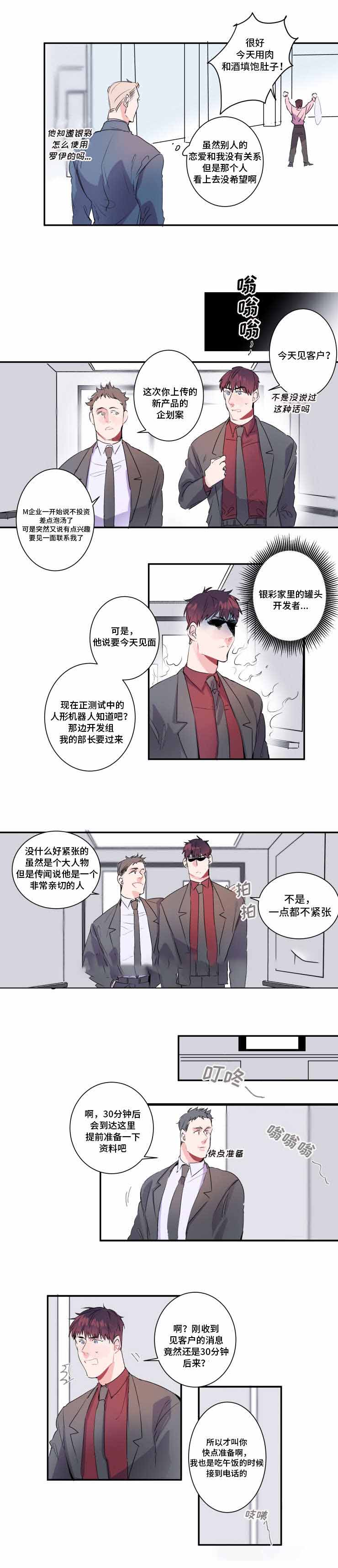 机器人男友小视频漫画,第15话1图