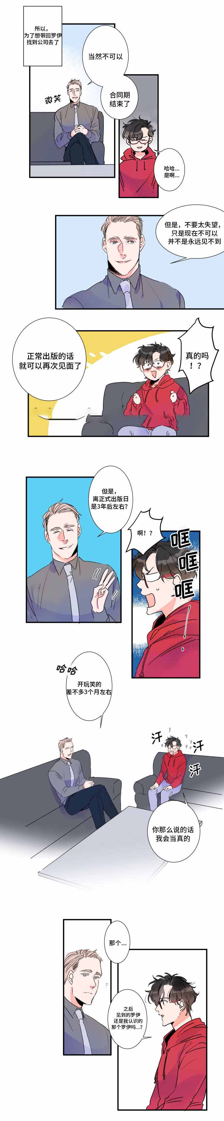 机器人男友小视频漫画,第27话2图