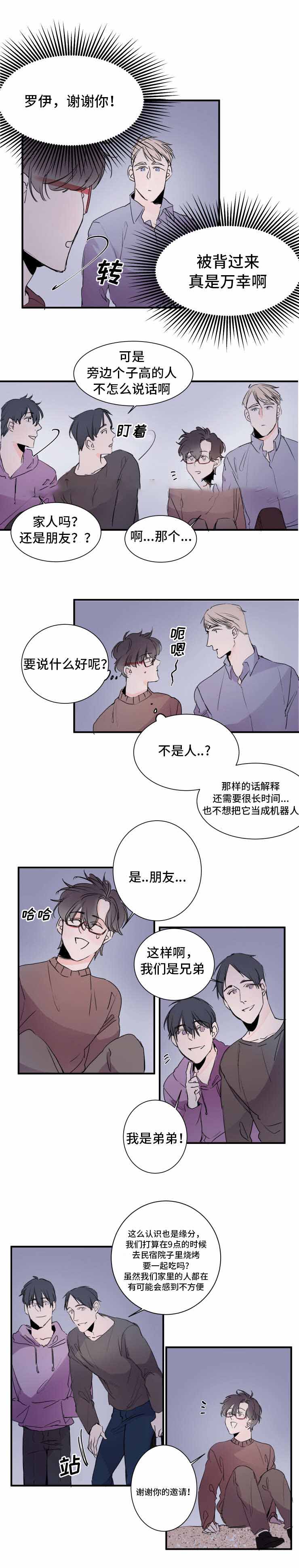 机器人男友漫画,第23话2图