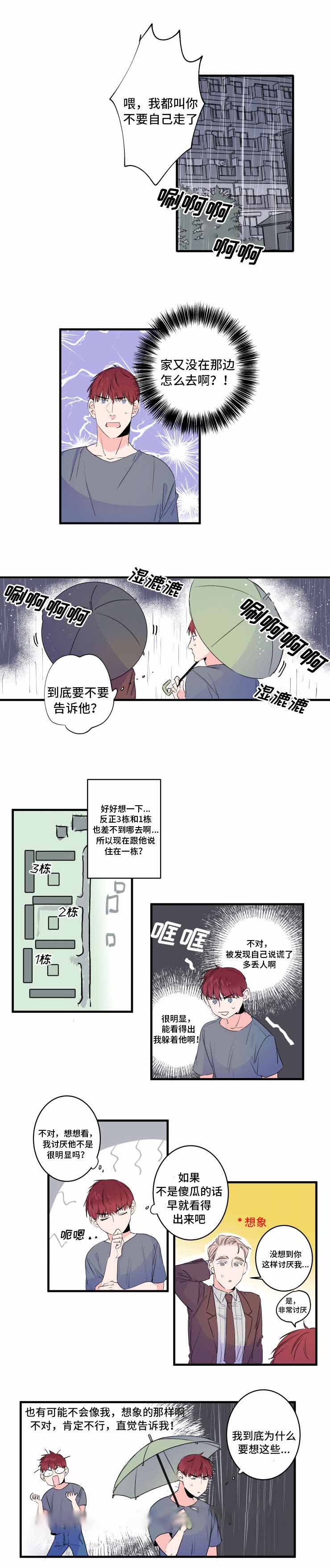 机器人男友短剧于龙版漫画,第45话1图