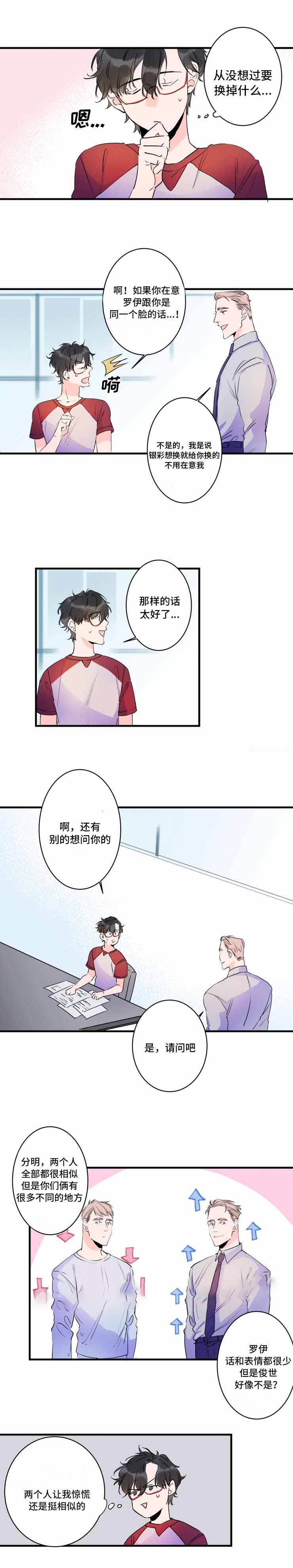 机器人男友真的存在吗漫画,第38话1图