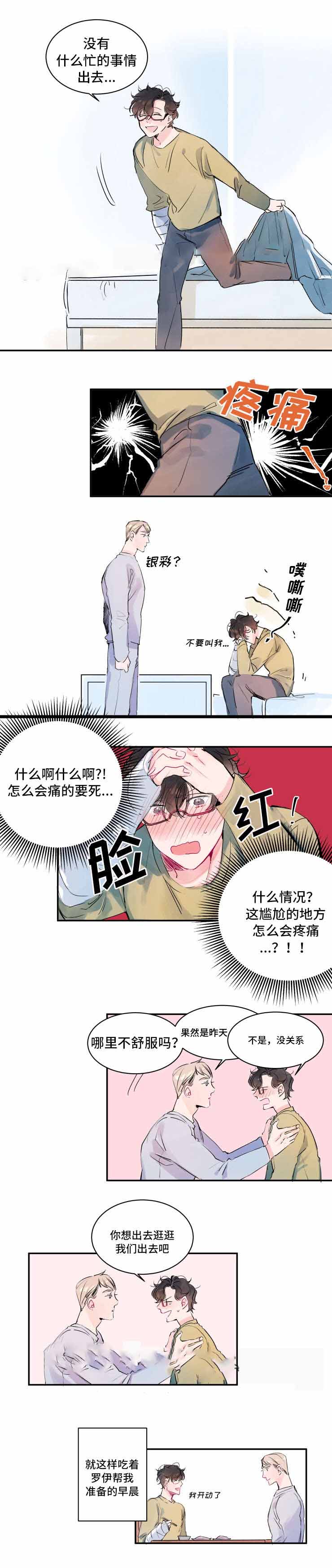 女友机器人漫画,第6话1图