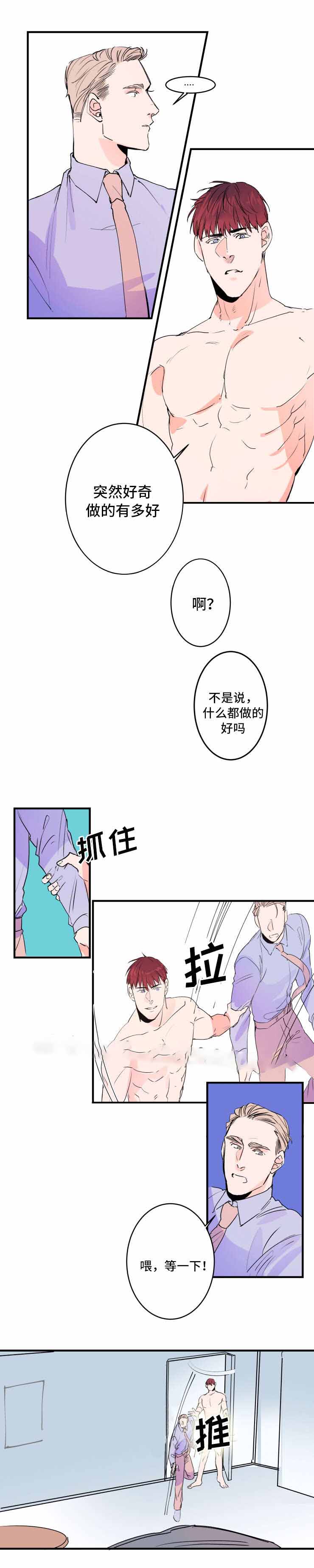 机器人男友短剧于龙版漫画,第30话2图