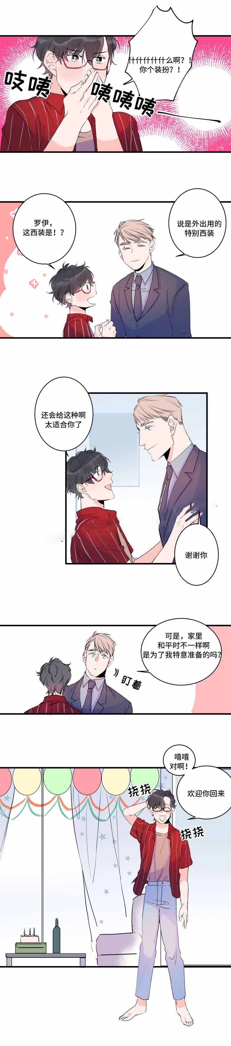 机器人男友电视剧韩国漫画,第40话2图