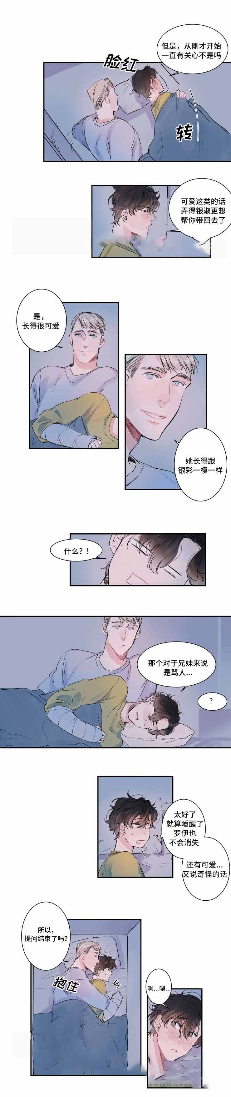 机器人男友免费观看全集漫画,第7话1图