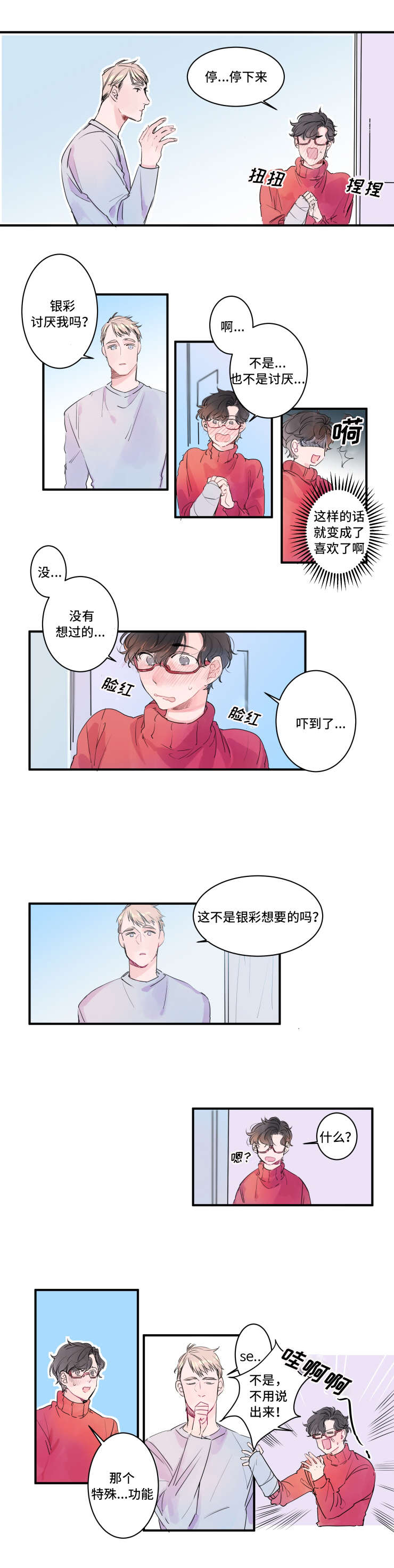 机器人男友小视频漫画,第3话2图