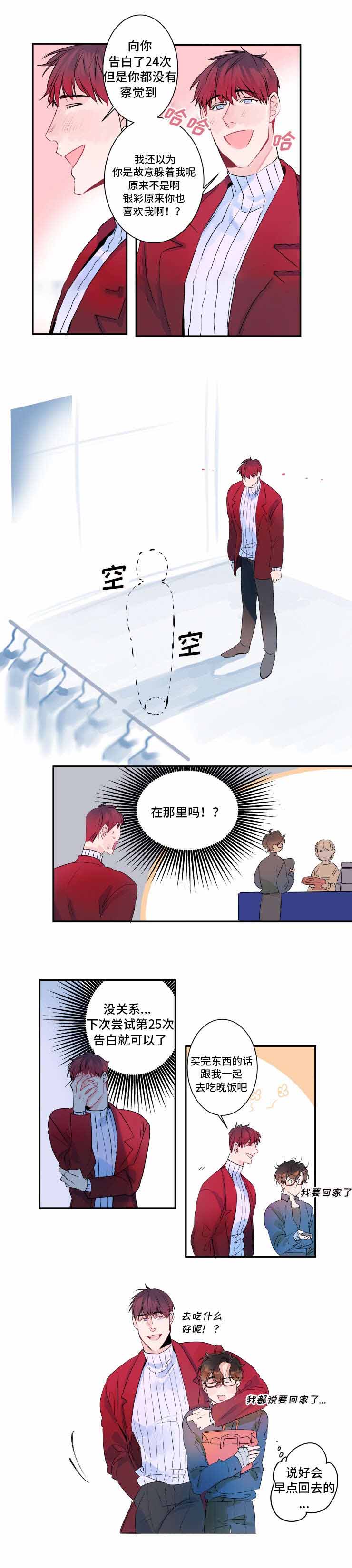 机器人男友韩国电影漫画,第11话2图