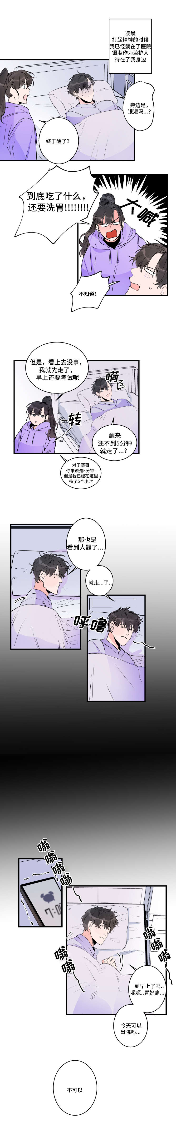 机器人男友小视频漫画,第50话2图