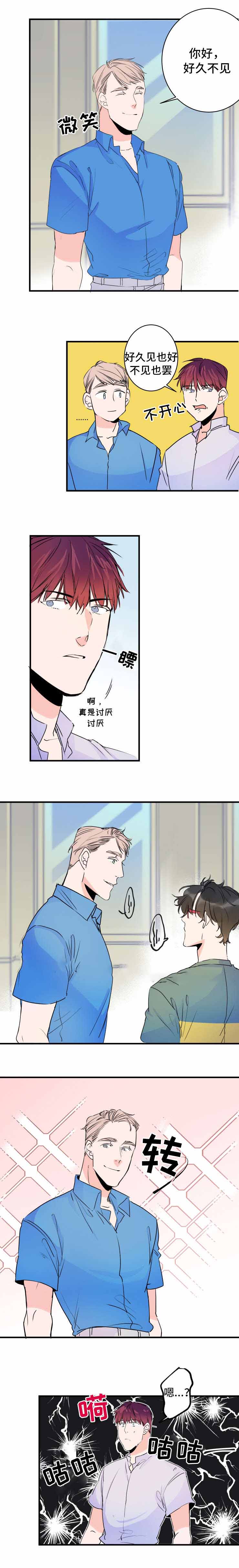 机器人男友短剧于龙版漫画,第43话2图