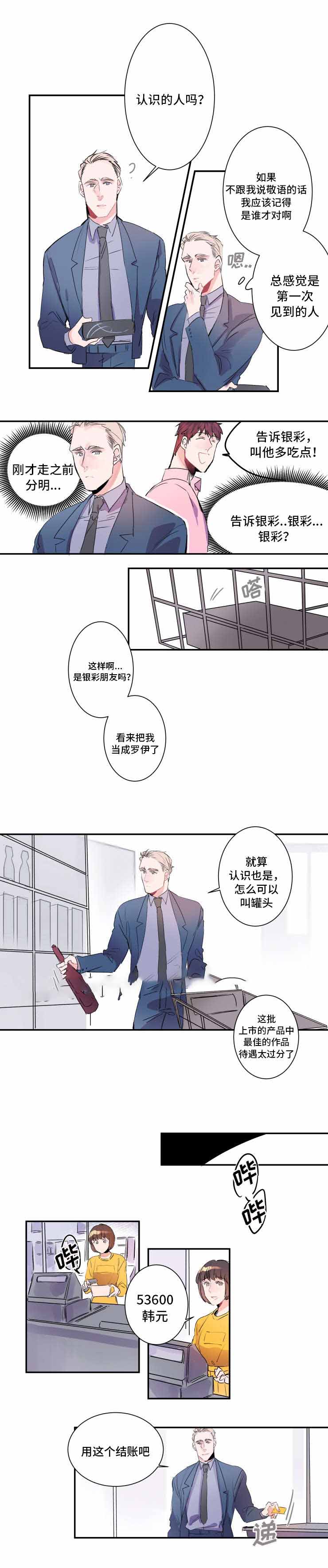 机器人男友小视频漫画,第15话1图