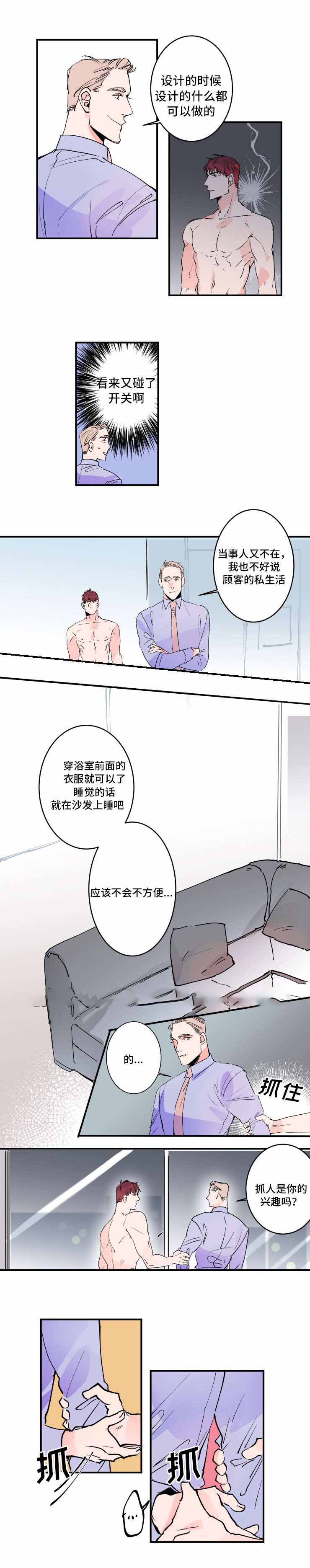 机器人男友短剧于龙版漫画,第30话1图