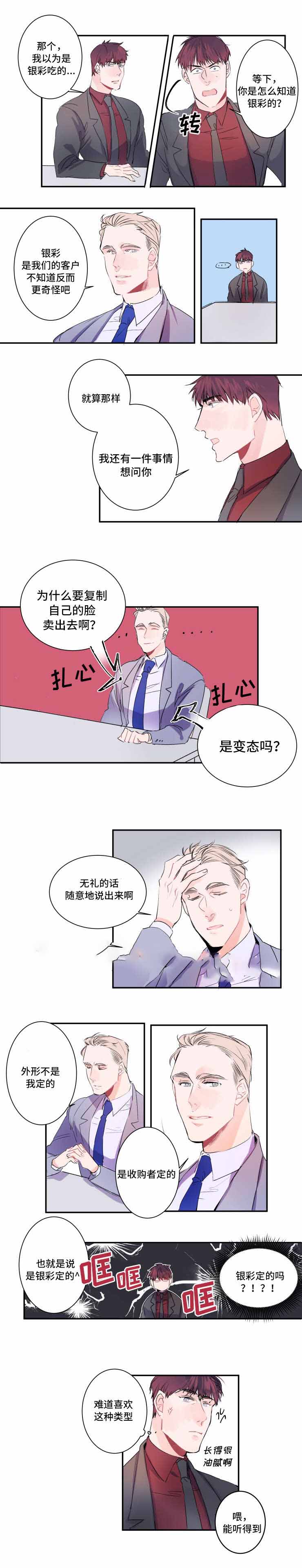 机器人男友完整版免费观看漫画,第15话2图