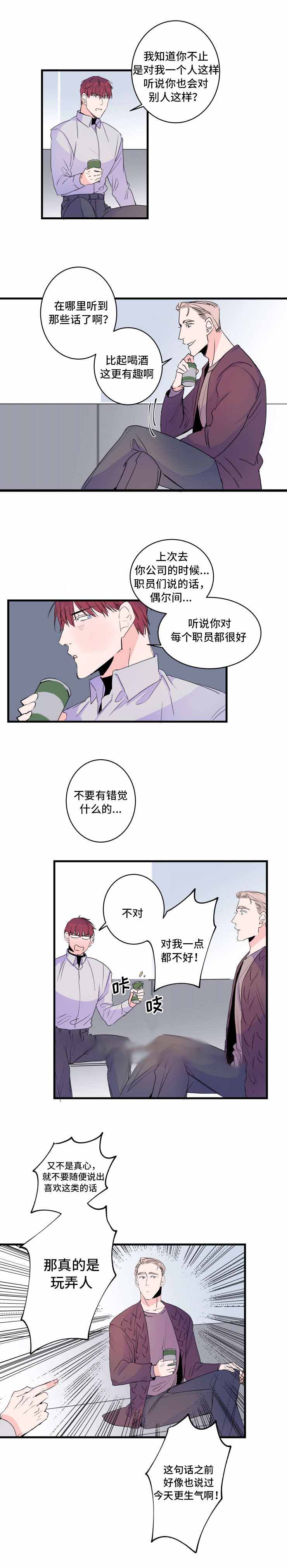 机器人男友漫画,第49话2图