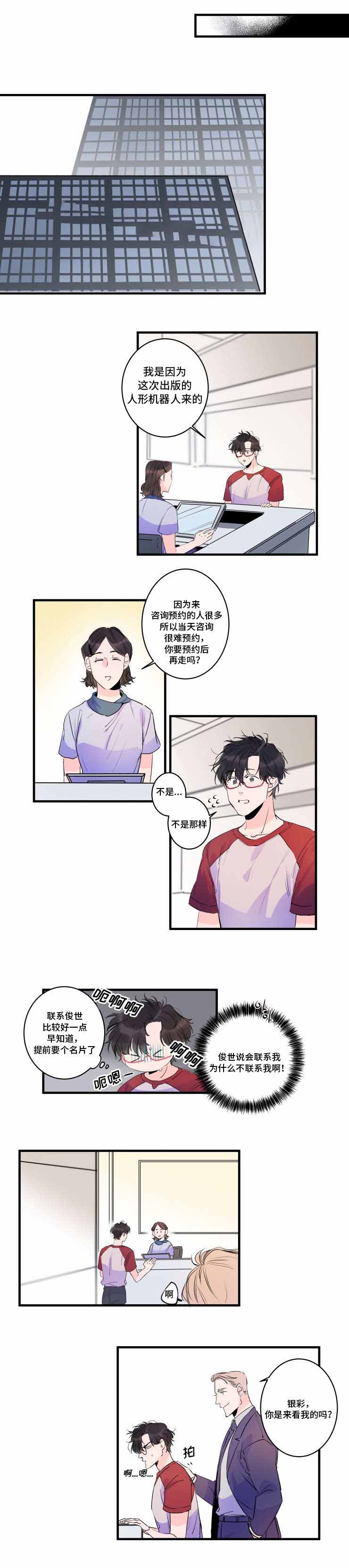 机器人男友小视频漫画,第36话2图