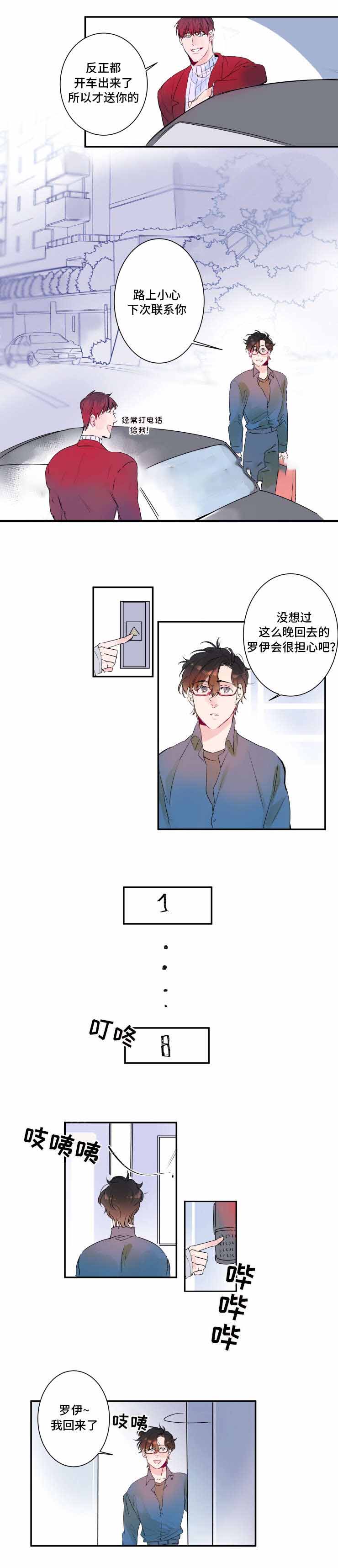 机器人男友电视剧韩国漫画,第11话1图