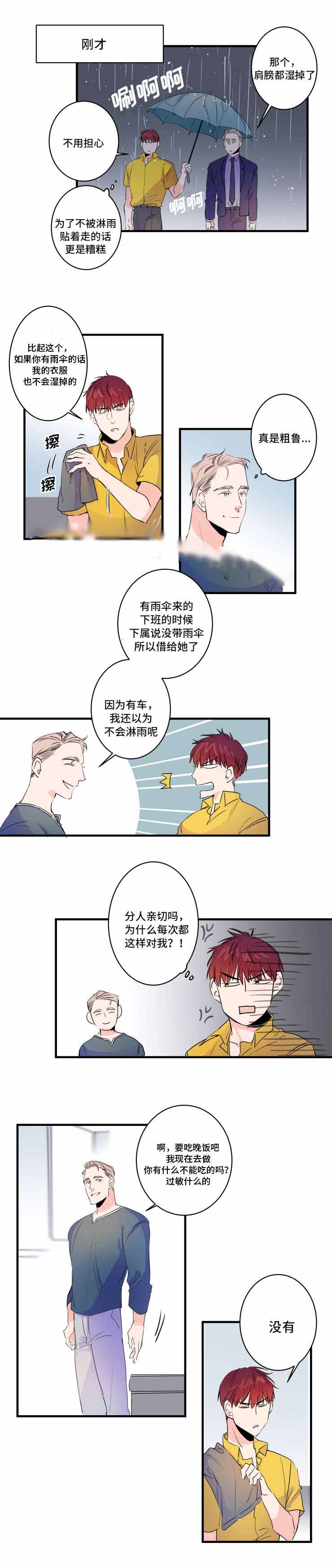 机器人男友小视频漫画,第39话1图