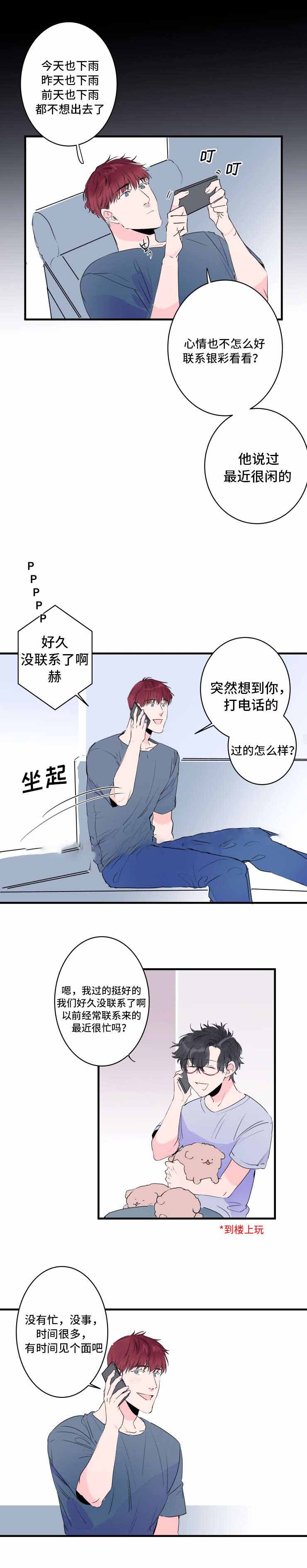 机器人男友韩剧漫画,第44话1图