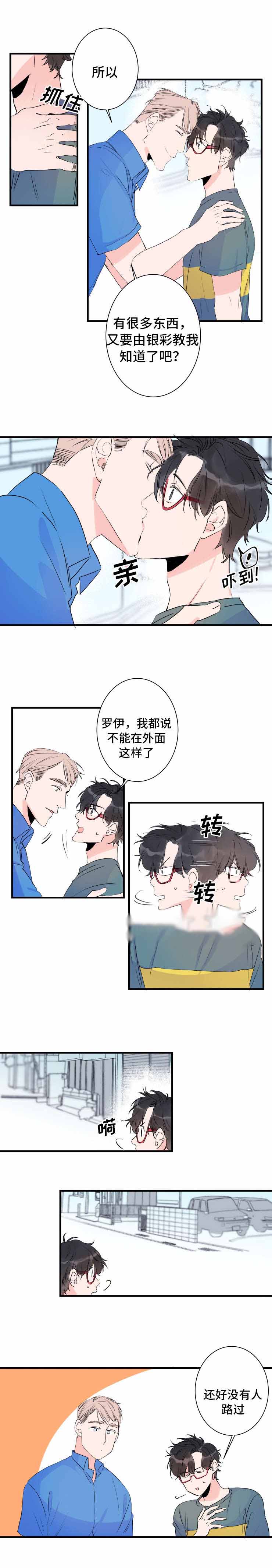 机器人男友小视频漫画,第46话2图