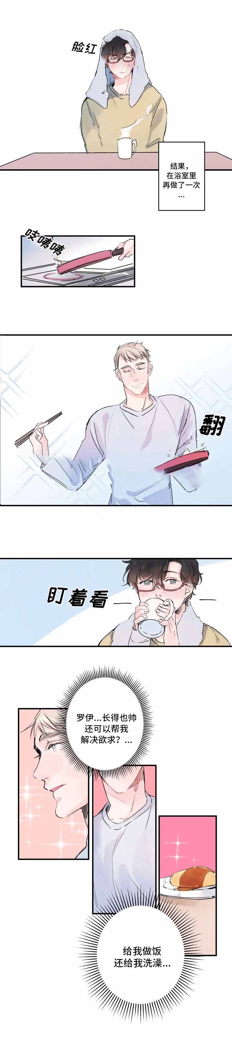 机器人男友短剧于龙版漫画,第5话1图