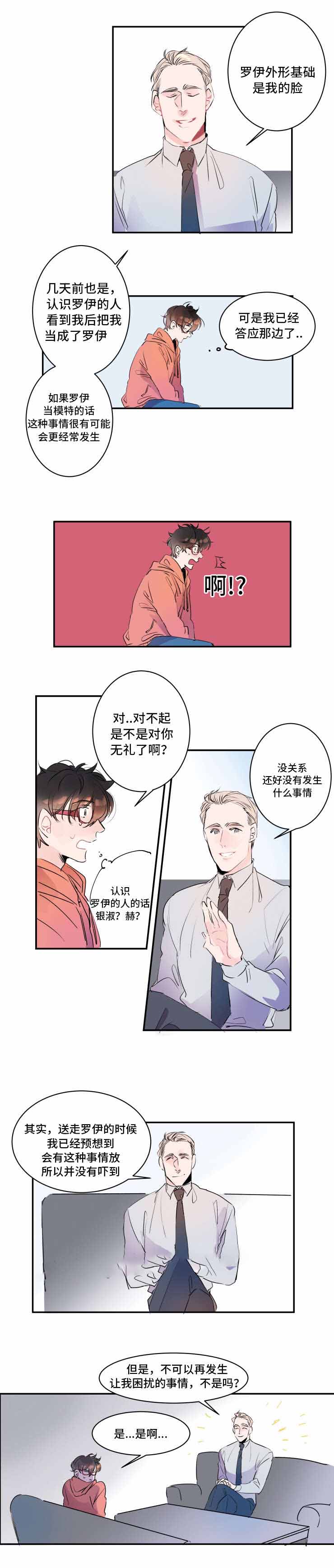 机器人男友短剧漫画,第17话2图