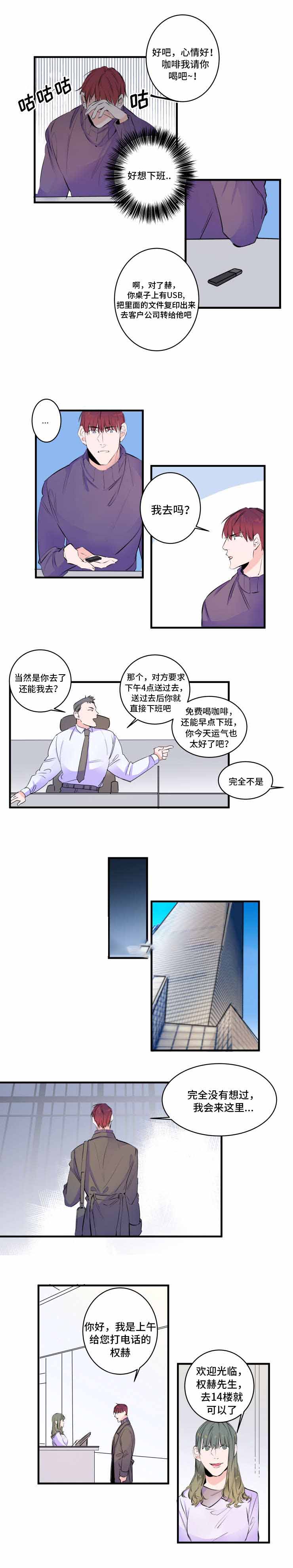 机器人男友漫画,第48话2图