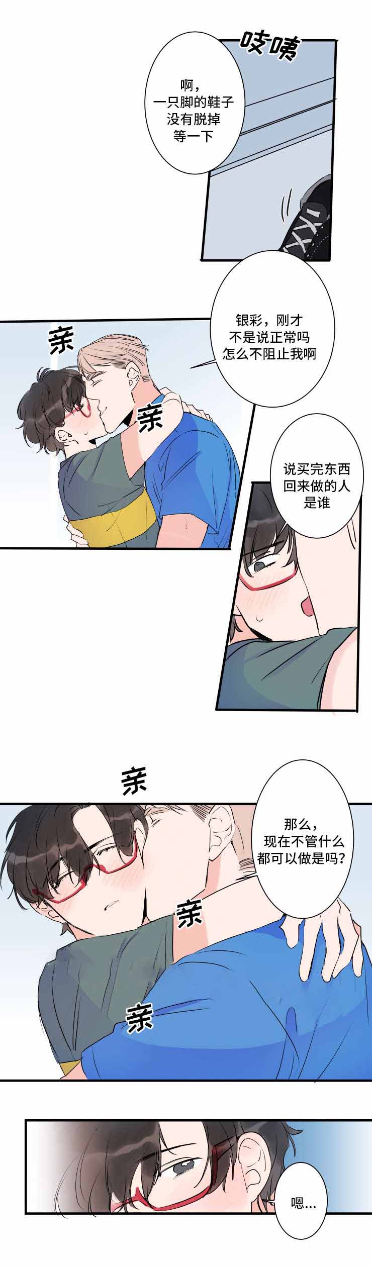 机器人男友价格漫画,第46话1图